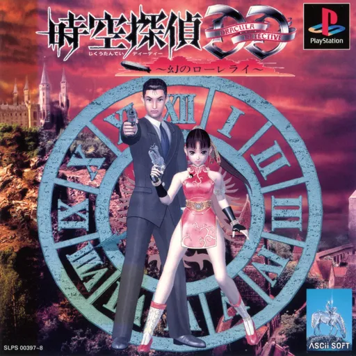 Jikuu Tantei DD - Maboroshi no Lorelei (Japan) (Disc 2)